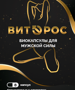 comprare Витэрос
